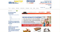 Desktop Screenshot of megamasterspb.ru