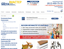 Tablet Screenshot of megamasterspb.ru